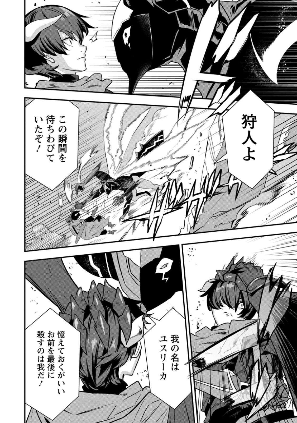 S-KYUU PARTY KARA TSUIHOU SARETA KARYUUDO, JITSUHA SEKAI SAIKYOU: SHATEI 9999 NO OTOKO, TEIKOKU NO SOGEKISHU TOSHITE MUSOU SURU Chap 19.1 - Pic 6