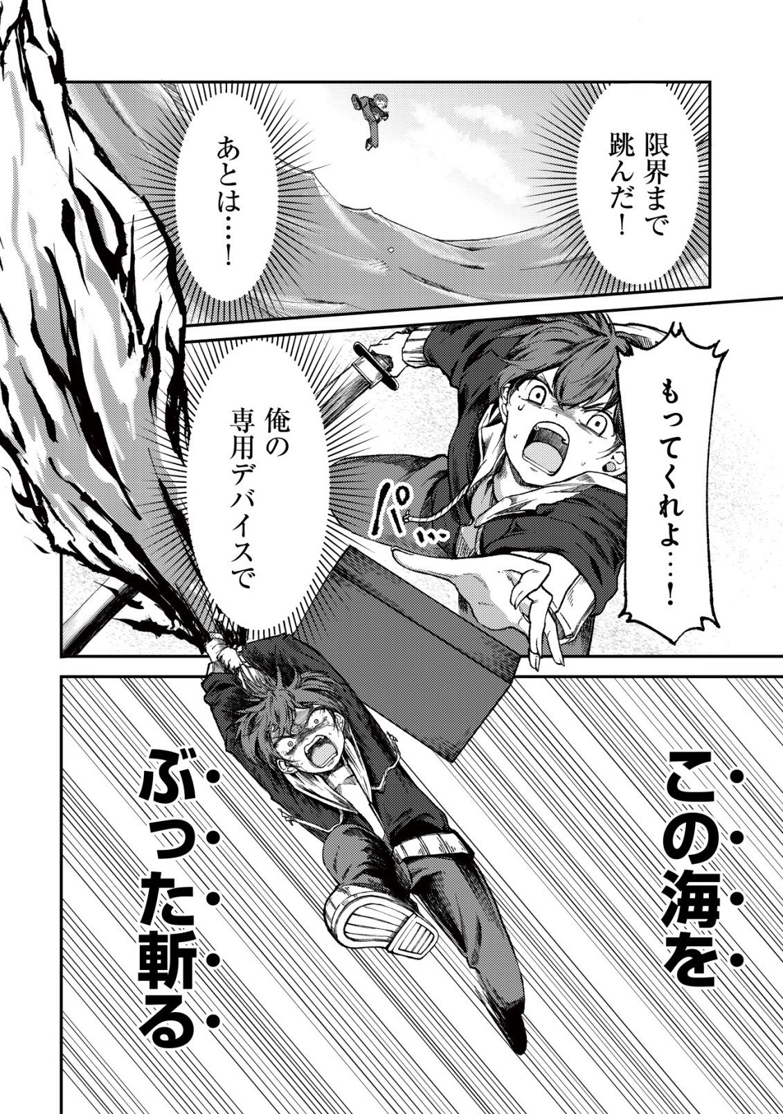 PARADISE SHIFT ~ARU IMI RAKUEN NI MAYOIKONDA YOU DESU~ RAW Chap 12 - Pic 23
