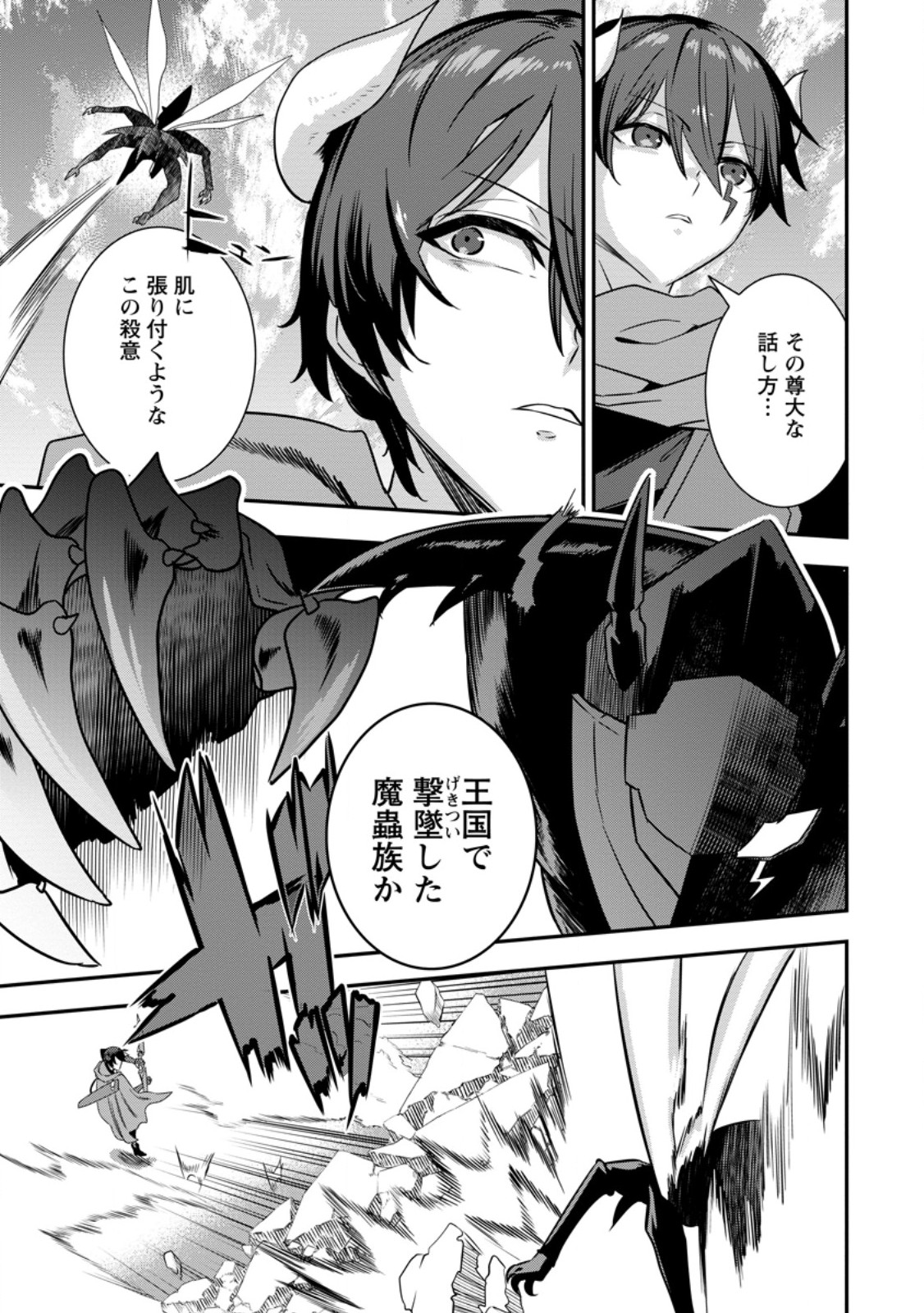 S-KYUU PARTY KARA TSUIHOU SARETA KARYUUDO, JITSUHA SEKAI SAIKYOU: SHATEI 9999 NO OTOKO, TEIKOKU NO SOGEKISHU TOSHITE MUSOU SURU Chap 19.1 - Pic 5