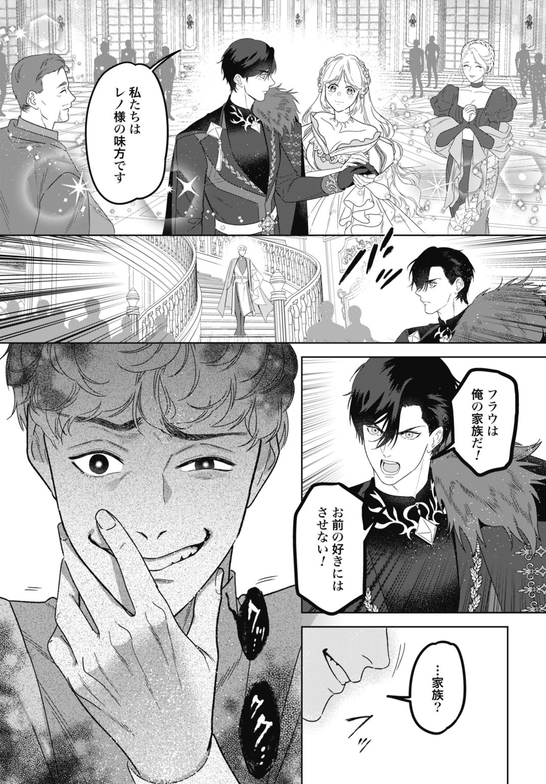 SAIKYOU KOUSHAKU REIJOU NO HENKYOU OSHIKAKE KON - FURAURINA ROZENHAIMU WA UNMEI NO TSUIHOU MADOUSHI NI TOTSUGITAI Chap 12 - Pic 29