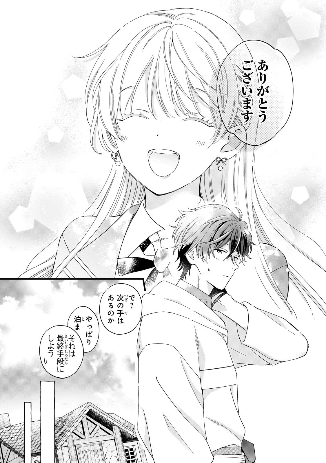 GOZEN REIJI, TOKENAI MAHOU WO WATASHI NI KAKETE! Chap 5.1 - Pic 9
