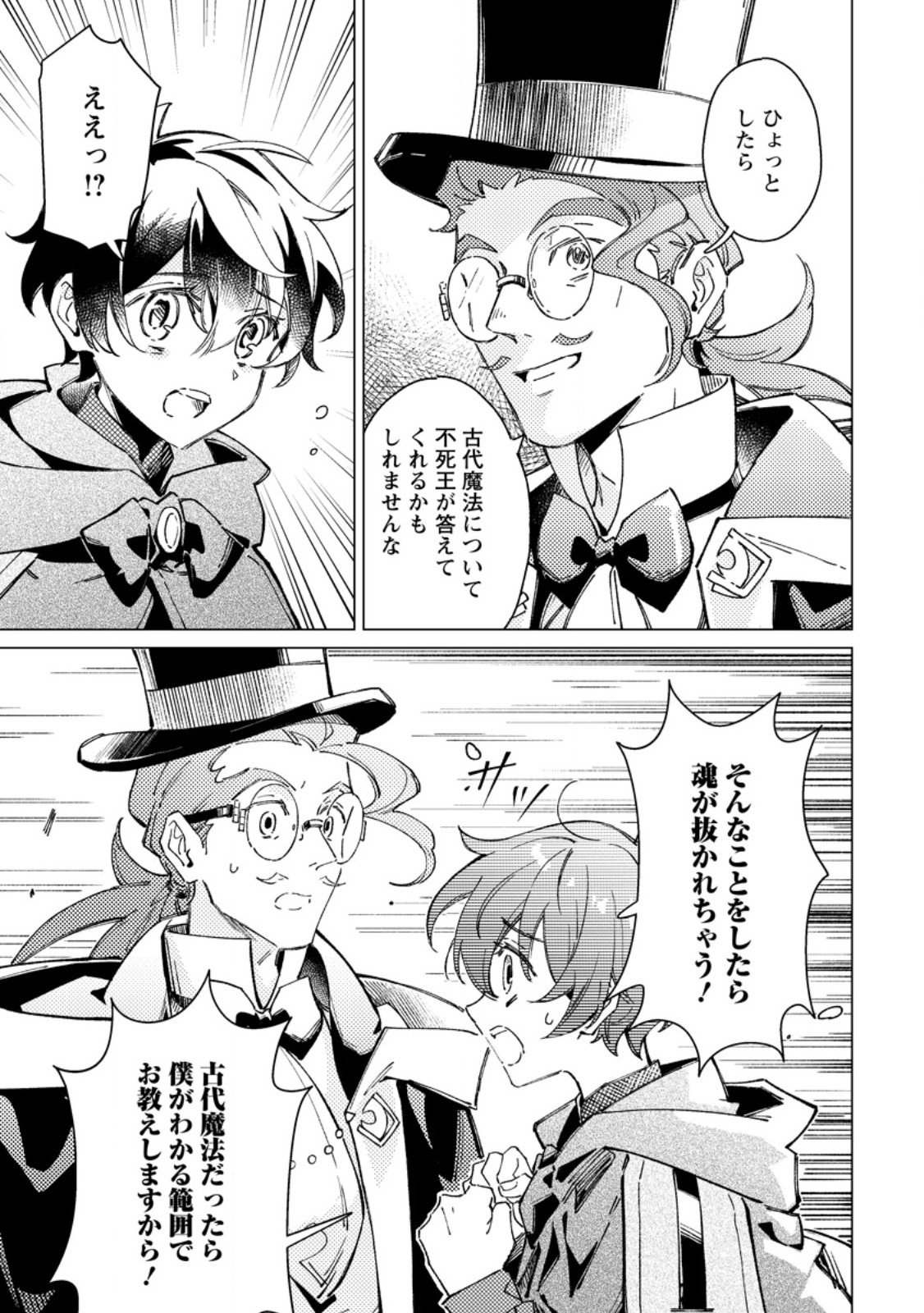 YOMEI ICHINEN NO KOUSHAKU SHISOKU WA, TABI WO SHITAI - RAW Chap 14.2 - Pic 10
