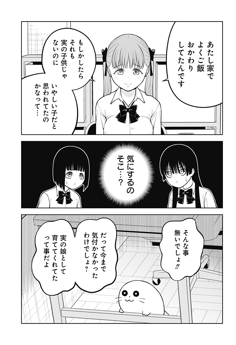 SATANICA Chap 12 - Pic 7