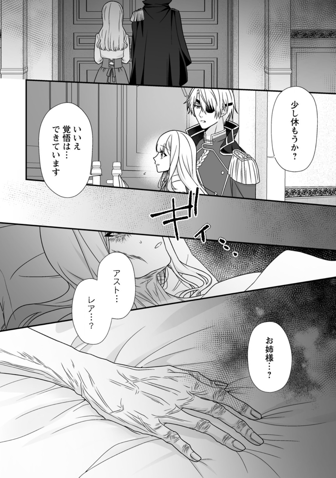 MIGAWARI DE ENDAN NI SANKASHITA GUMAI NO WATASHI, RINGOKU NO OUJI-SAMA NI MISOME RARE MASHITA Chap 18.3 - Pic 10