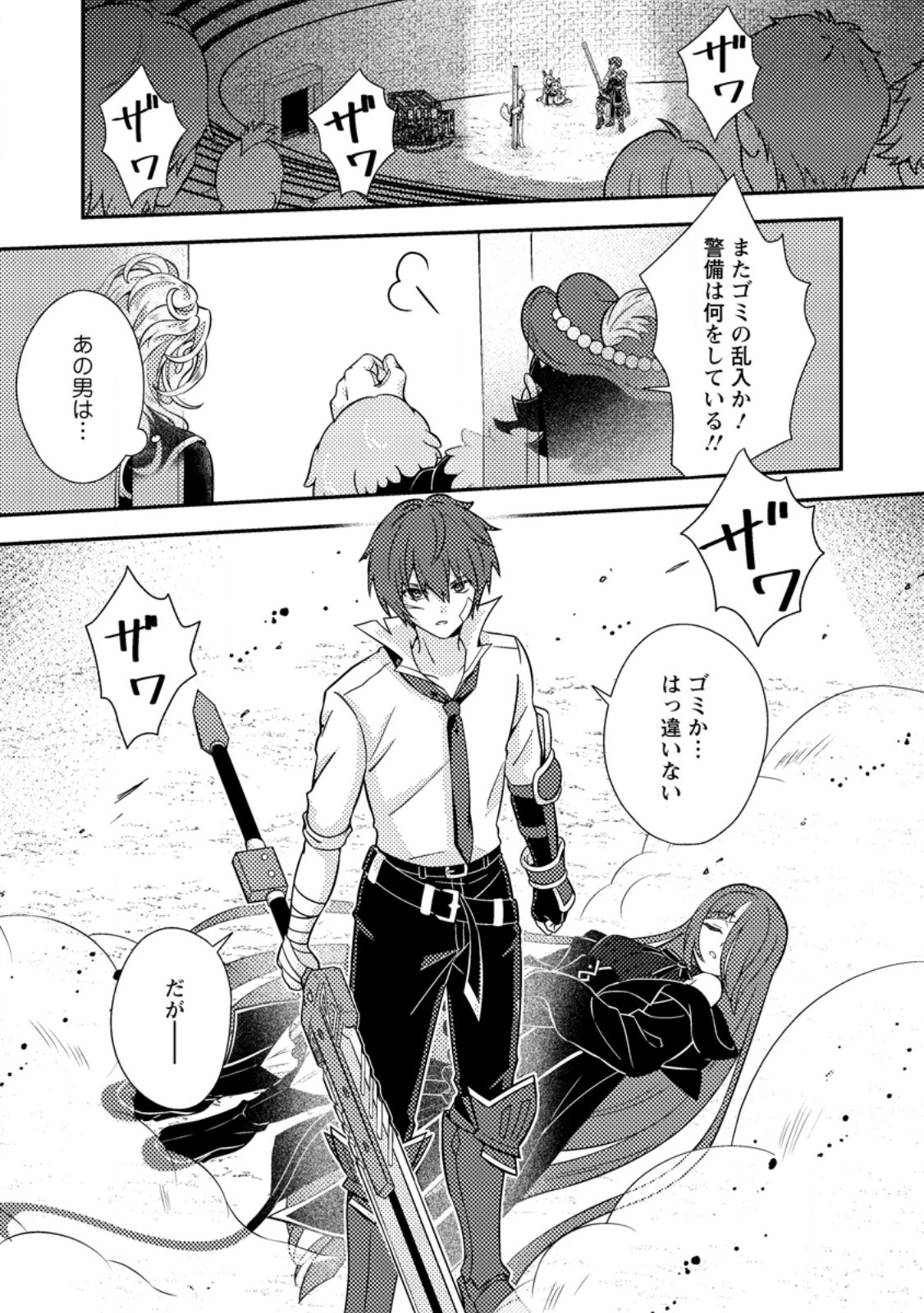 CHOU NANKAN DUNGEON DE 10-MANNEN SHUGYOU SHITA KEKKA, SEKAI SAIKYOU NI: SAIJAKU MUNOU NO GEKOKUJOU (MANGA) Chap 37.3 - Pic 9