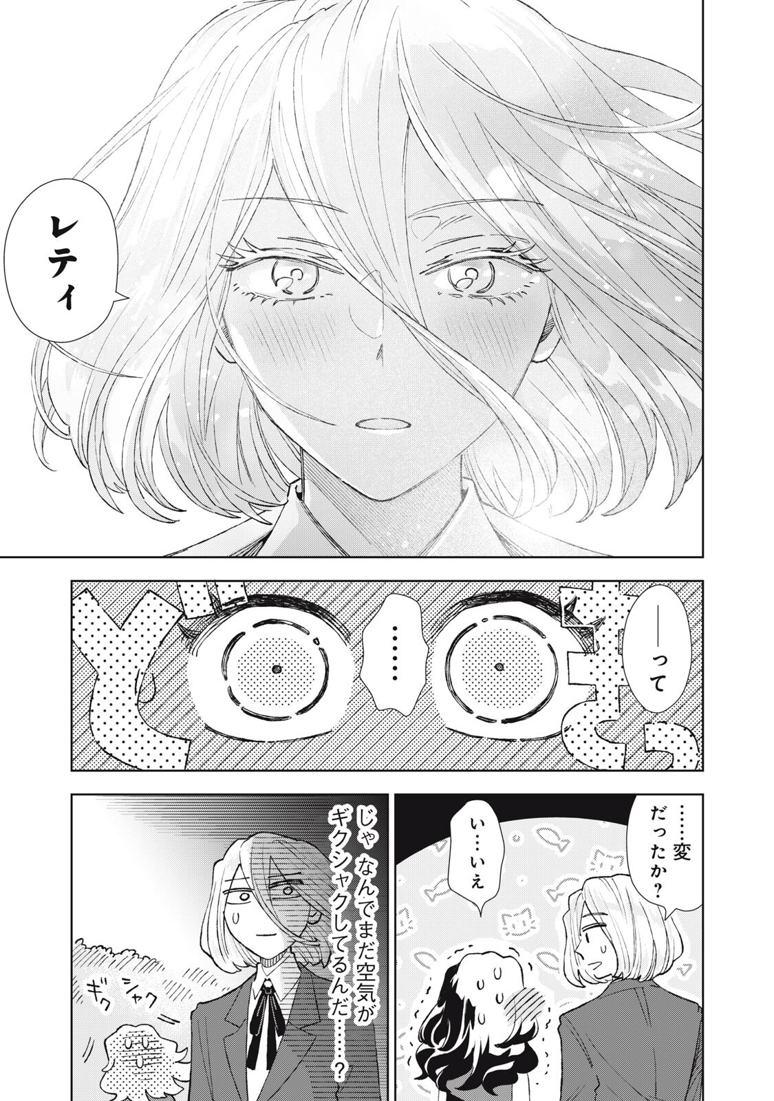 TADA SHIZUKA NI KIESARU TSUMORI DESHITA Chap 25.1 - Pic 9