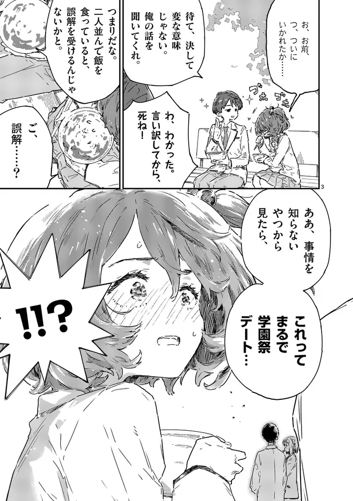 MAKE HEROINE GA OOSUGIRU! Chap 28.1 - Pic 3