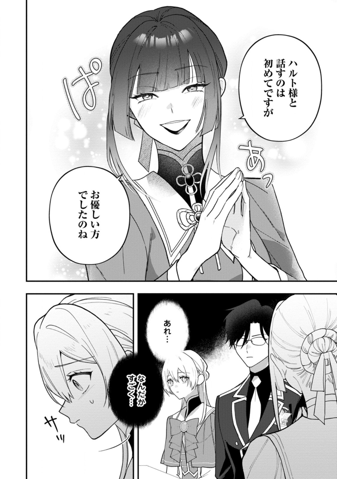 SAENAI KAGO-MOCHI REIJOU, KOKOU NO OUJI-SAMA NI MISHIMERARERU: BIBOU NO IMOUTO NI IINARI NO KAZOKU WO SUTETARA, SHIN NO NOURYOKU GA KAIKA SHIMASHITA Chap 13.3 - Pic 8