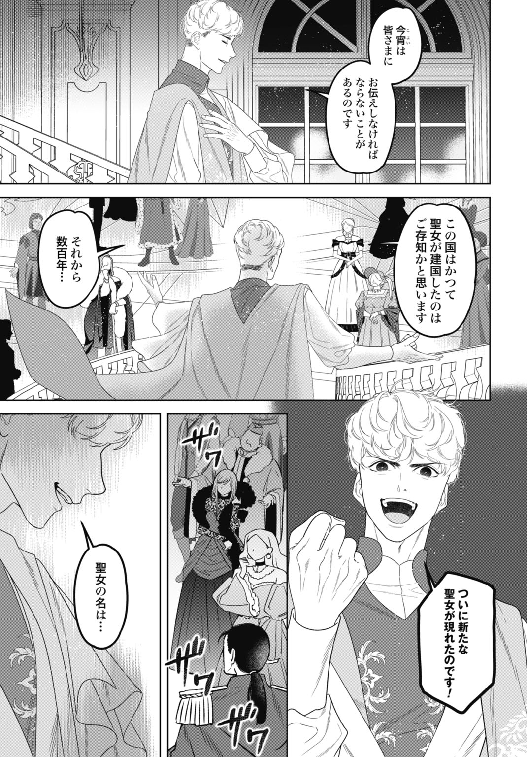 SAIKYOU KOUSHAKU REIJOU NO HENKYOU OSHIKAKE KON - FURAURINA ROZENHAIMU WA UNMEI NO TSUIHOU MADOUSHI NI TOTSUGITAI Chap 12 - Pic 23