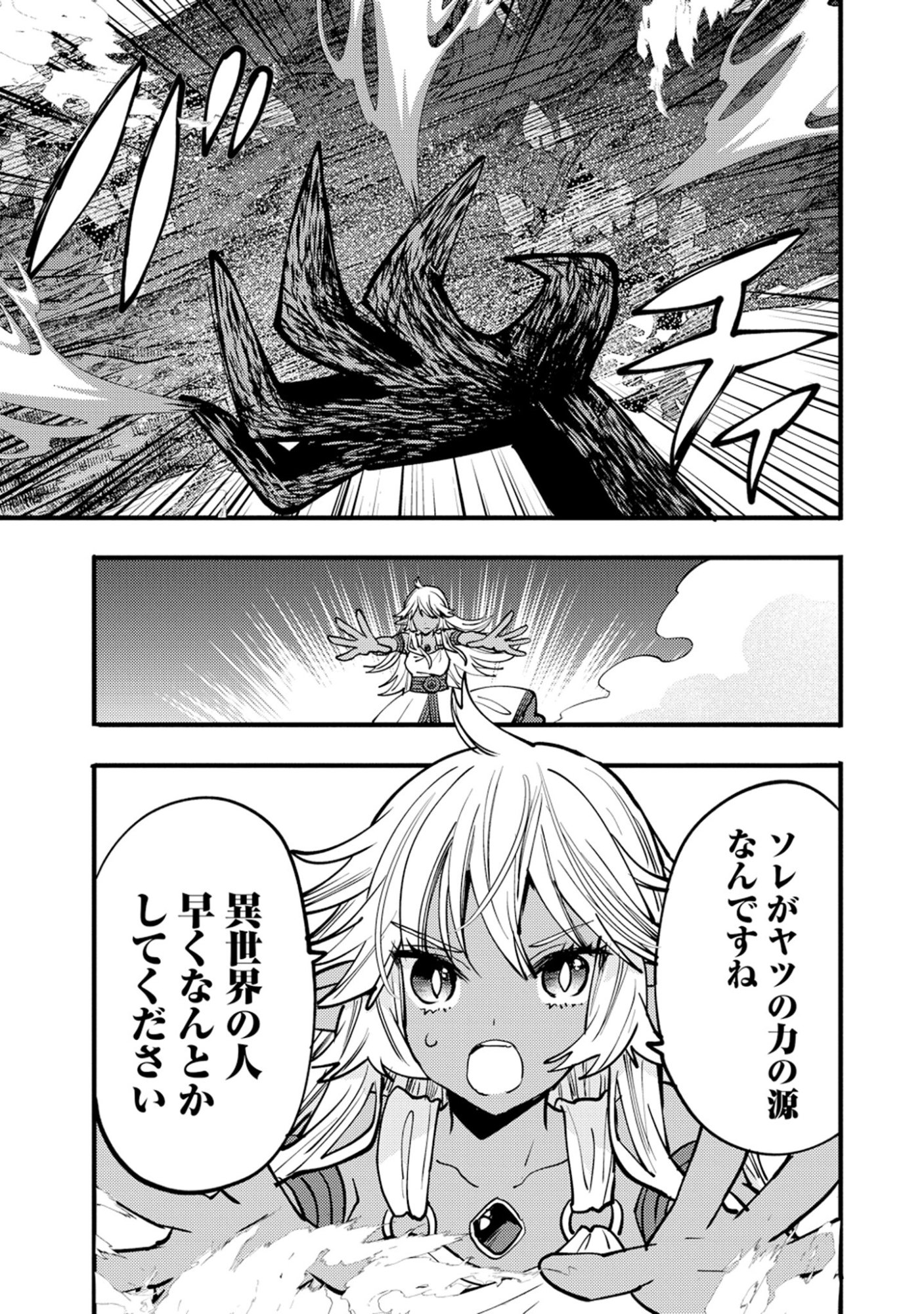 SAIKYOU SAIAKU NO URA BOSU, TENSEISHA TO TOMO NI HAMETSU FURAGU KAIHI WO MEZASU - RAW Chap 13 - Pic 17