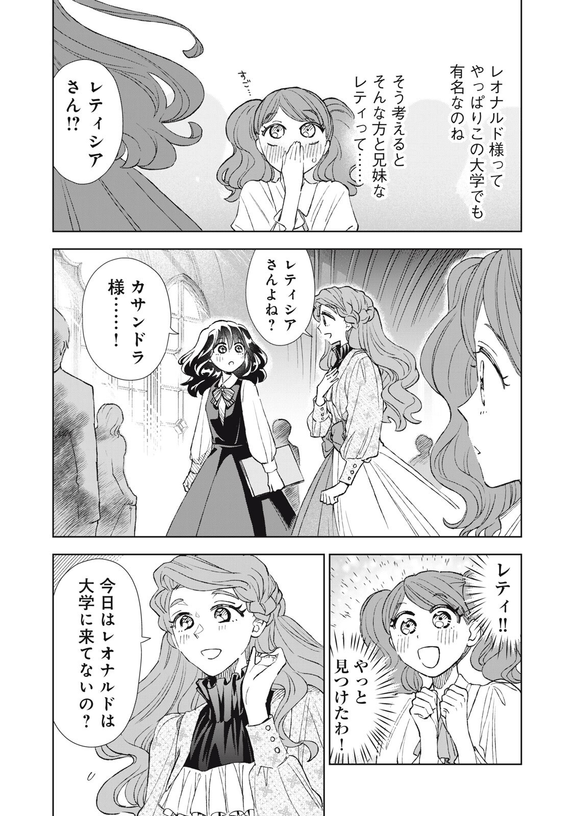 TADA SHIZUKA NI KIESARU TSUMORI DESHITA Chap 25.1 - Pic 12
