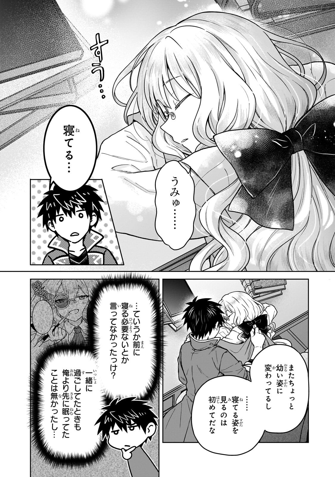 D RANK ADVENTURER INVITED BY A BRAVE PARTY, AND THE STALKING PRINCESS Chap 50.2 - Pic 7