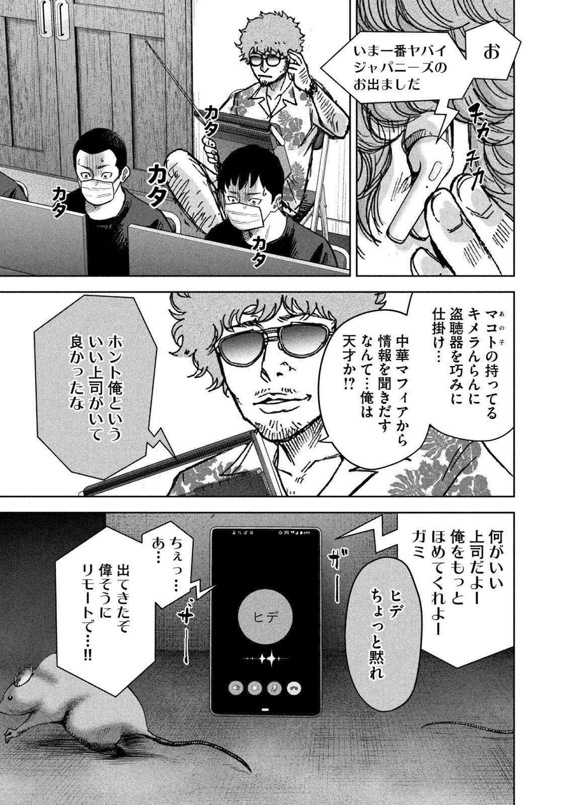 AKUTOKU NO RAKUEN Chap 6 - Pic 19