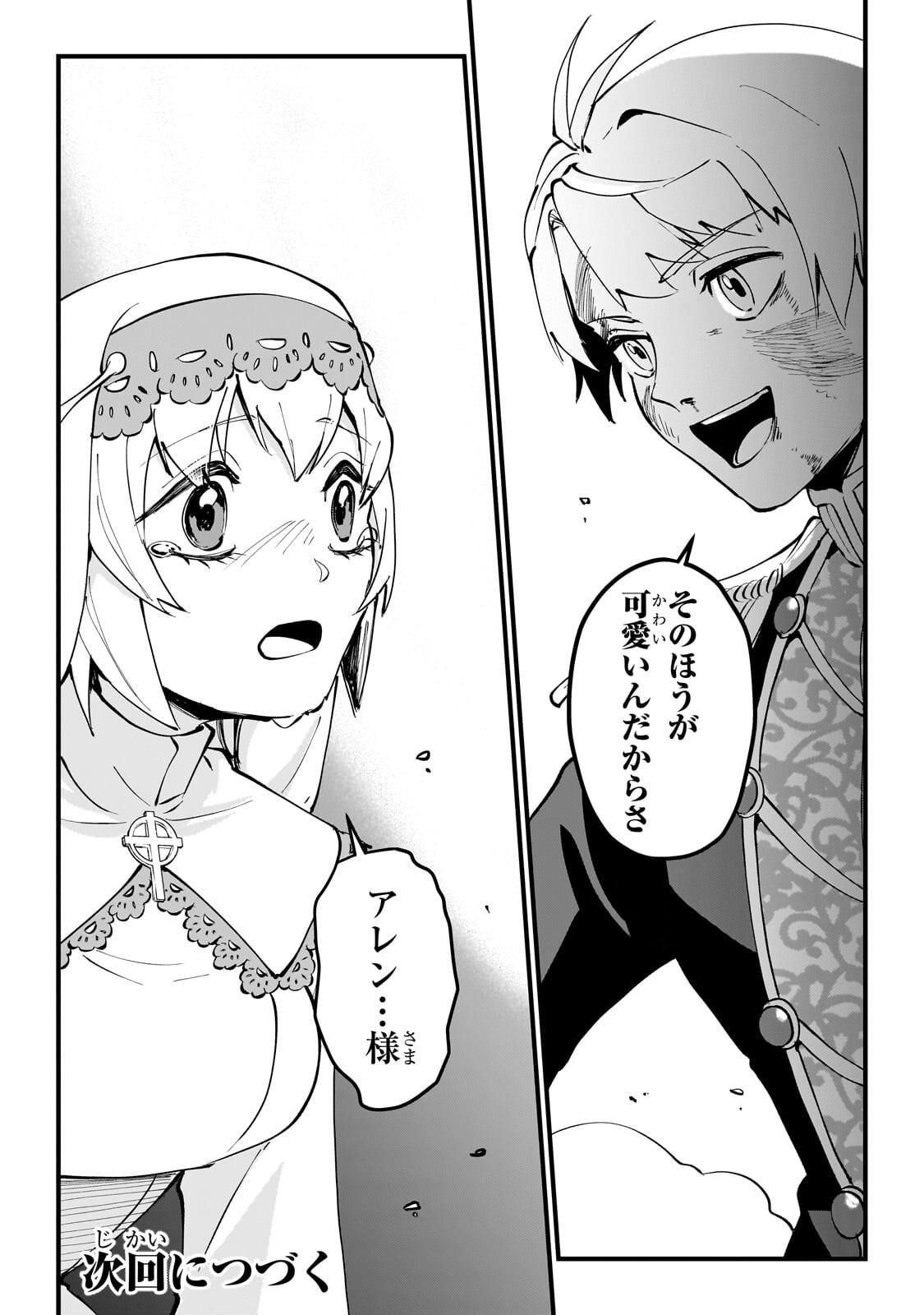 JAKUSHOU KOKKA NO EIYUU OUJI: SAIKYOU NO MAJUTSUSHI DA KEDO, SASSATO KUNI DETE JIYUU NI IKITEEE! Chap 16.3 - Pic 11