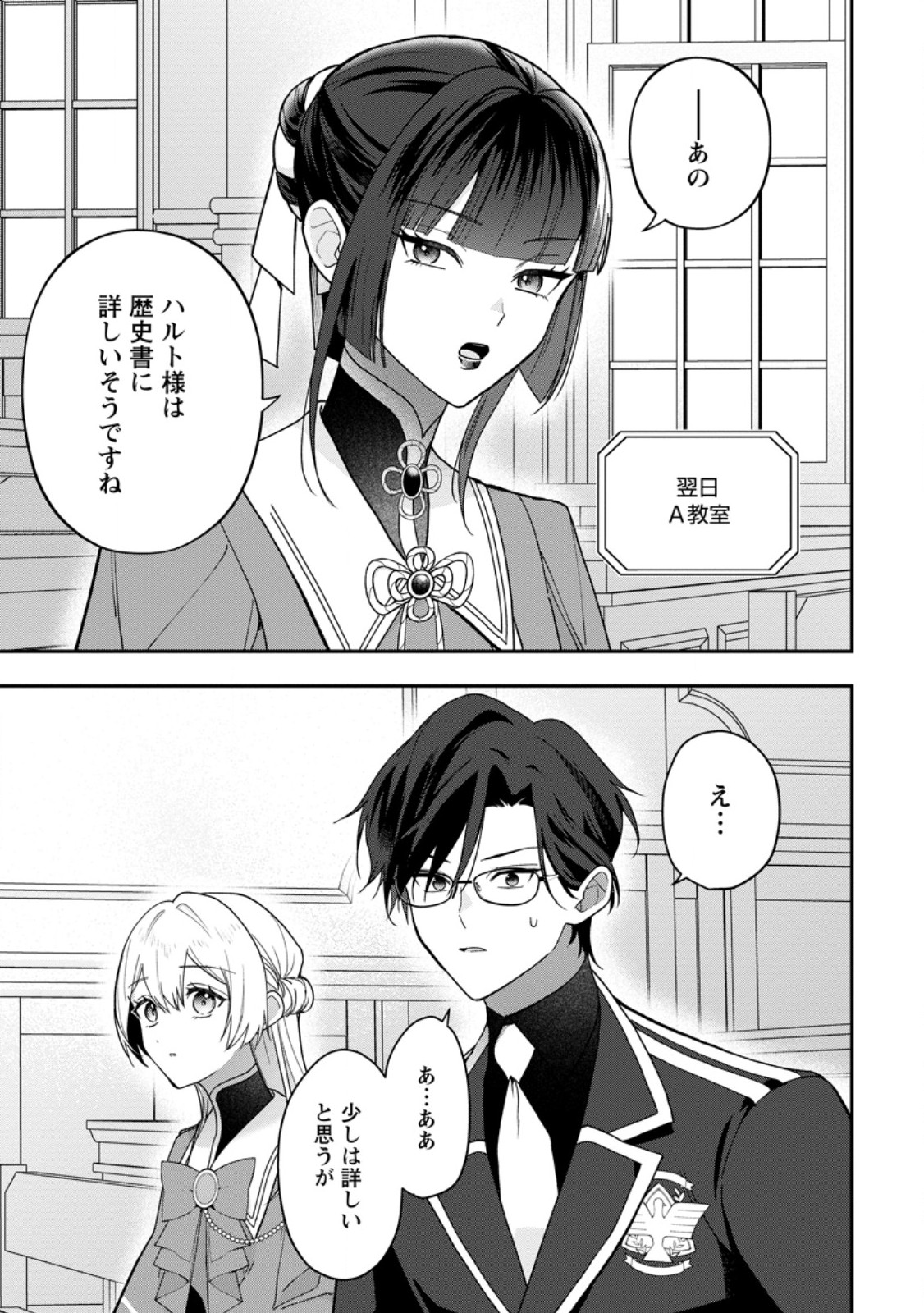 SAENAI KAGO-MOCHI REIJOU, KOKOU NO OUJI-SAMA NI MISHIMERARERU: BIBOU NO IMOUTO NI IINARI NO KAZOKU WO SUTETARA, SHIN NO NOURYOKU GA KAIKA SHIMASHITA Chap 13.3 - Pic 5