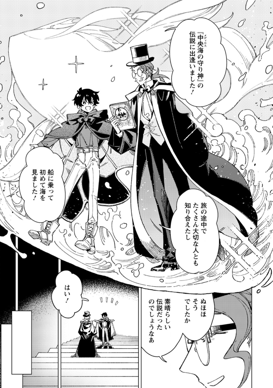 YOMEI ICHINEN NO KOUSHAKU SHISOKU WA, TABI WO SHITAI - RAW Chap 14.2 - Pic 8