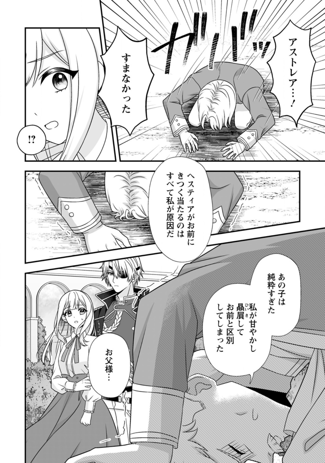 MIGAWARI DE ENDAN NI SANKASHITA GUMAI NO WATASHI, RINGOKU NO OUJI-SAMA NI MISOME RARE MASHITA Chap 18.3 - Pic 6