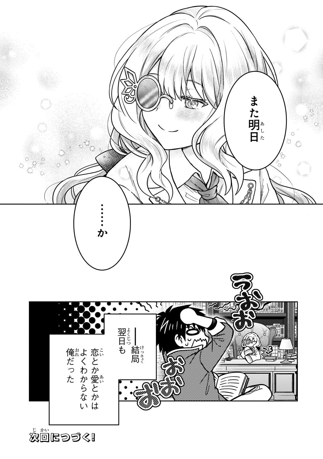 D RANK ADVENTURER INVITED BY A BRAVE PARTY, AND THE STALKING PRINCESS Chap 50.2 - Pic 13