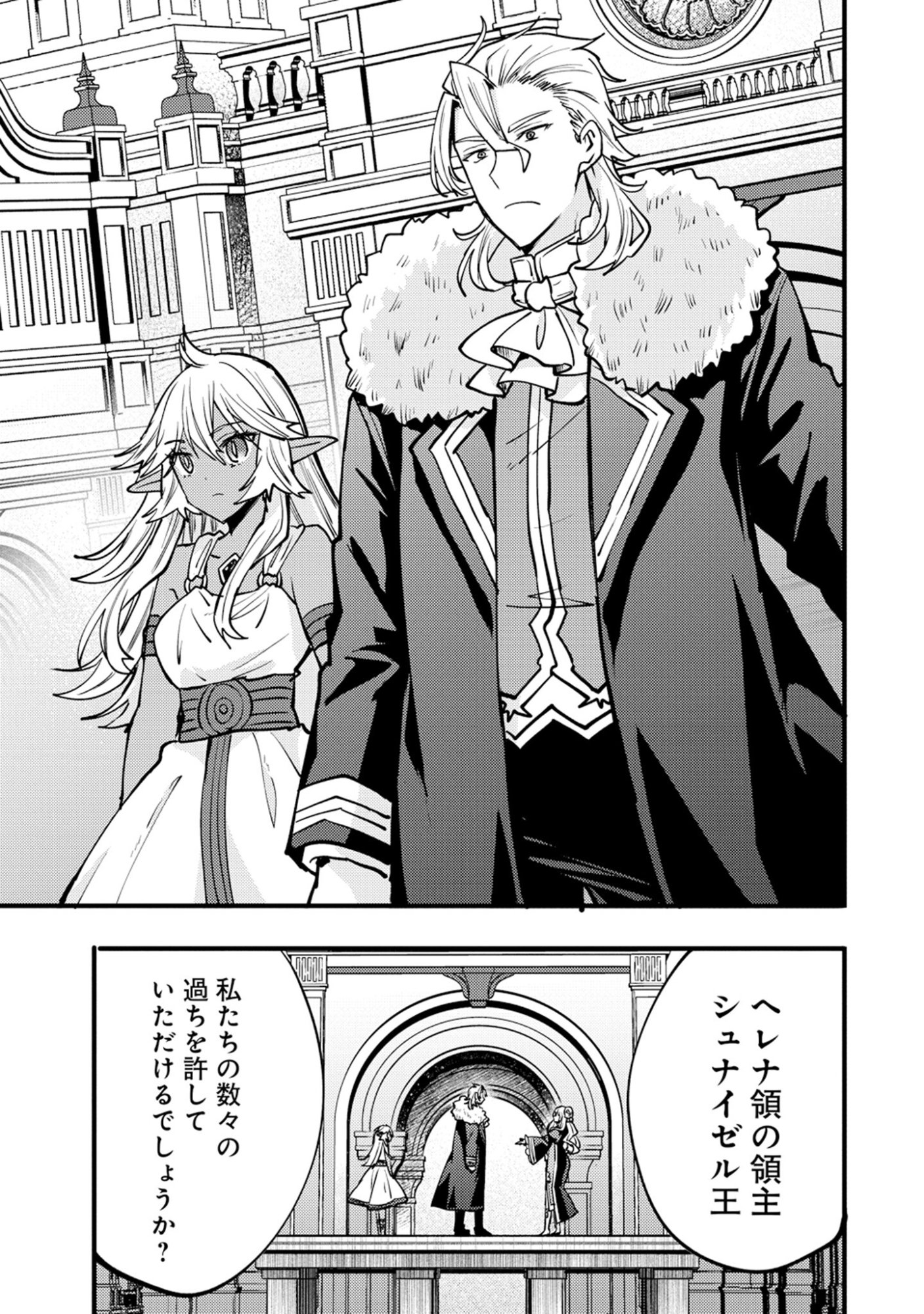 SAIKYOU SAIAKU NO URA BOSU, TENSEISHA TO TOMO NI HAMETSU FURAGU KAIHI WO MEZASU - RAW Chap 13 - Pic 39