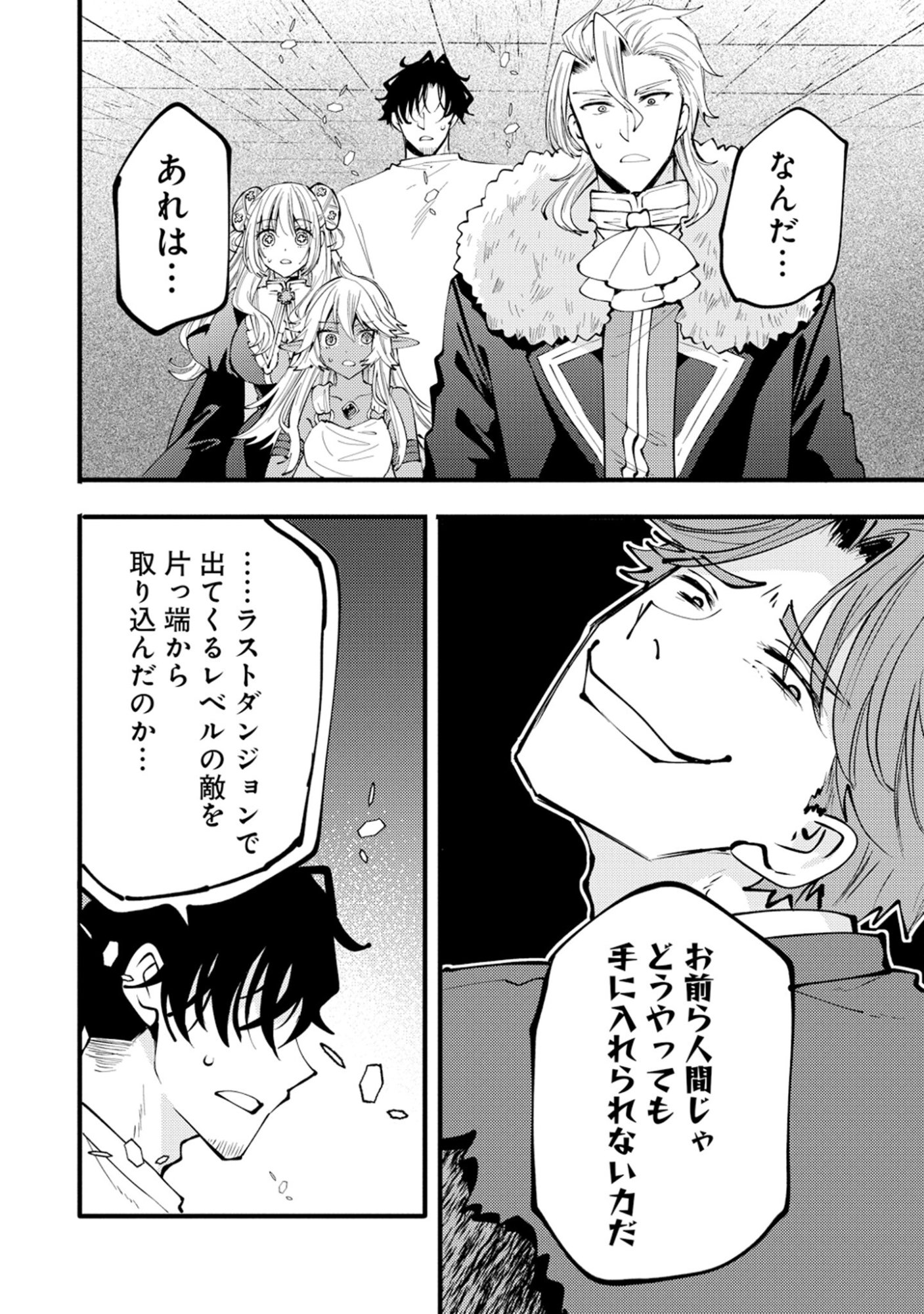 SAIKYOU SAIAKU NO URA BOSU, TENSEISHA TO TOMO NI HAMETSU FURAGU KAIHI WO MEZASU - RAW Chap 13 - Pic 2