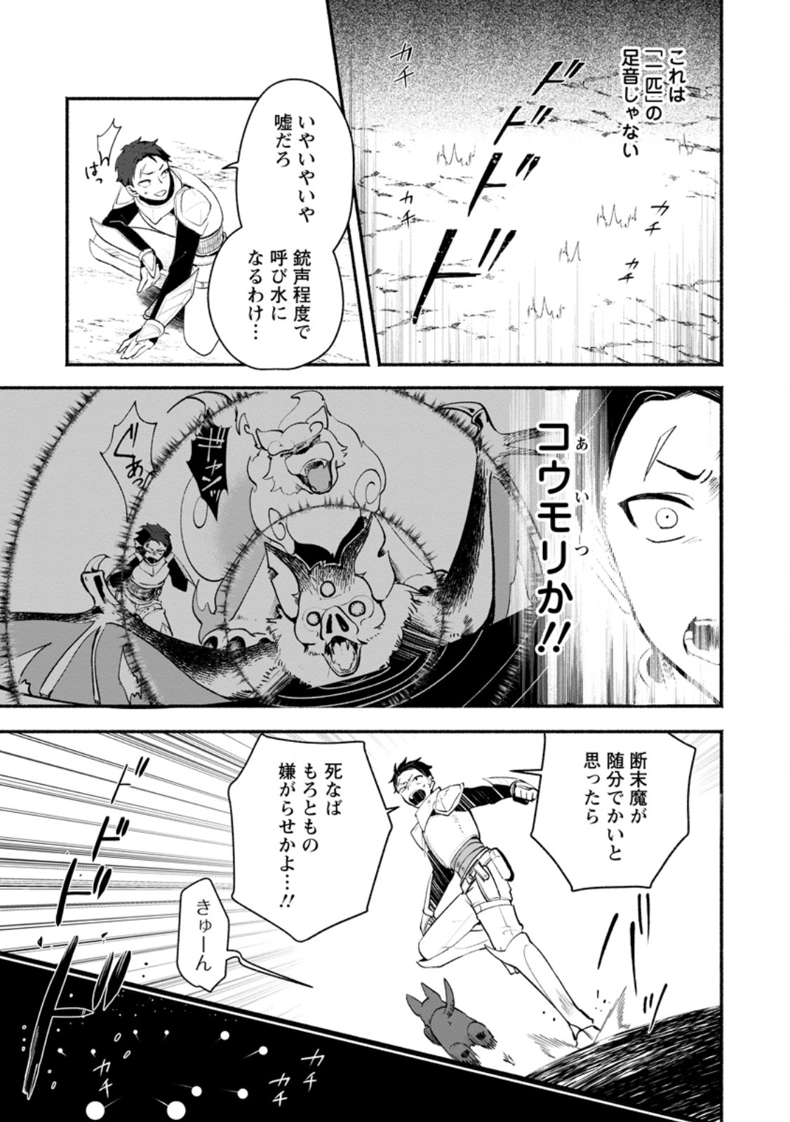 YAKINIKU SUKOSUKO, SCORE ATTACK!: YAKINIKU TABEHOUDAI SEIKATSU MEZASHITE, DUNGEON KOURYAKU! Chap 6.3 - Pic 7