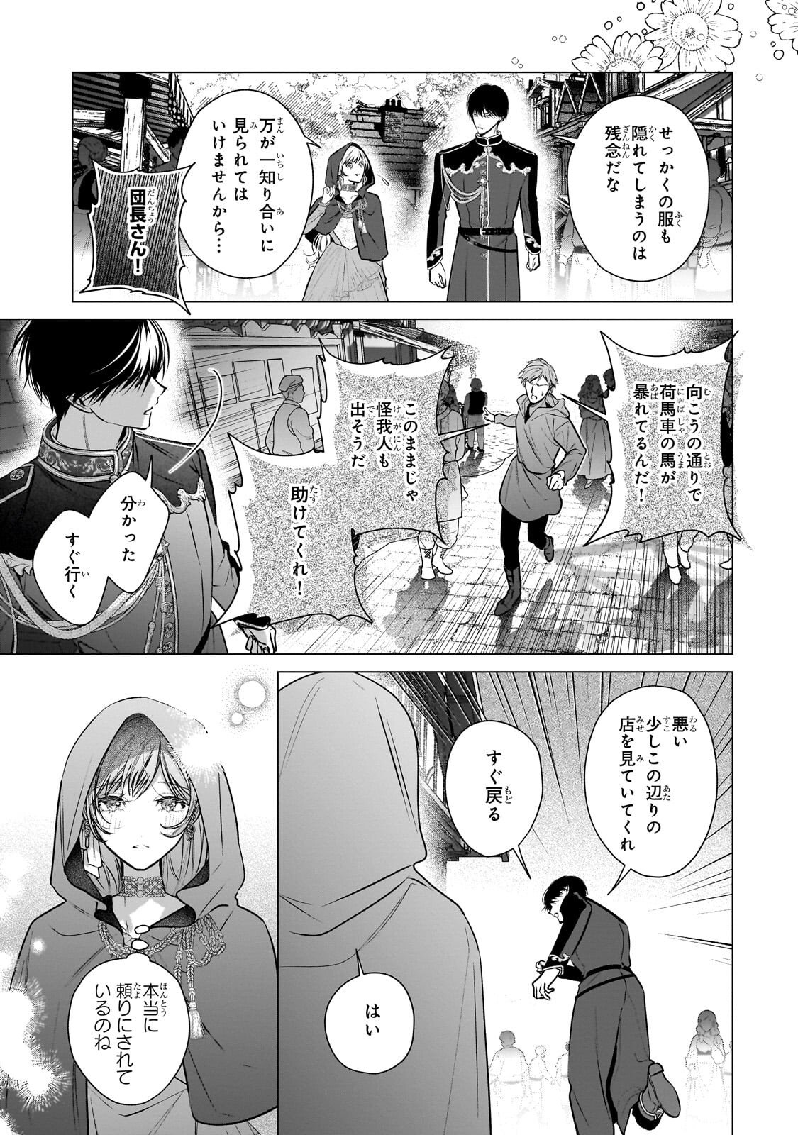 BAN TO SHIRAZU NI WATASHI O KATTA JUNAI KOJIRASE KISHI DANCHOU NI UNMEI NO AI WO SASAGERAREMASHITA! Chap 3.2 - Pic 12