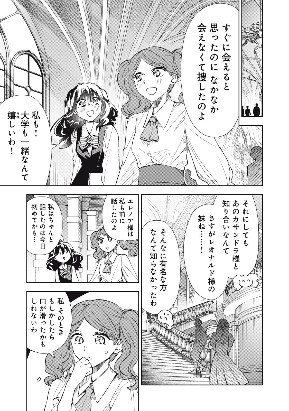 TADA SHIZUKA NI KIESARU TSUMORI DESHITA Chap 25.1 - Pic 19