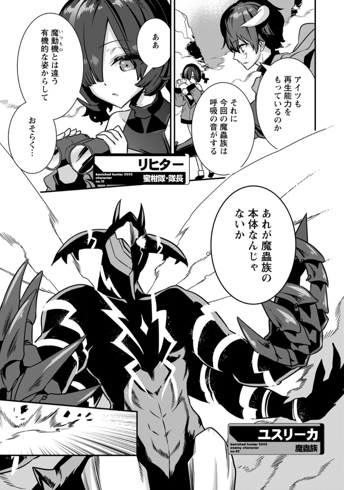 S-KYUU PARTY KARA TSUIHOU SARETA KARYUUDO, JITSUHA SEKAI SAIKYOU: SHATEI 9999 NO OTOKO, TEIKOKU NO SOGEKISHU TOSHITE MUSOU SURU Chap 19.1 - Pic 3