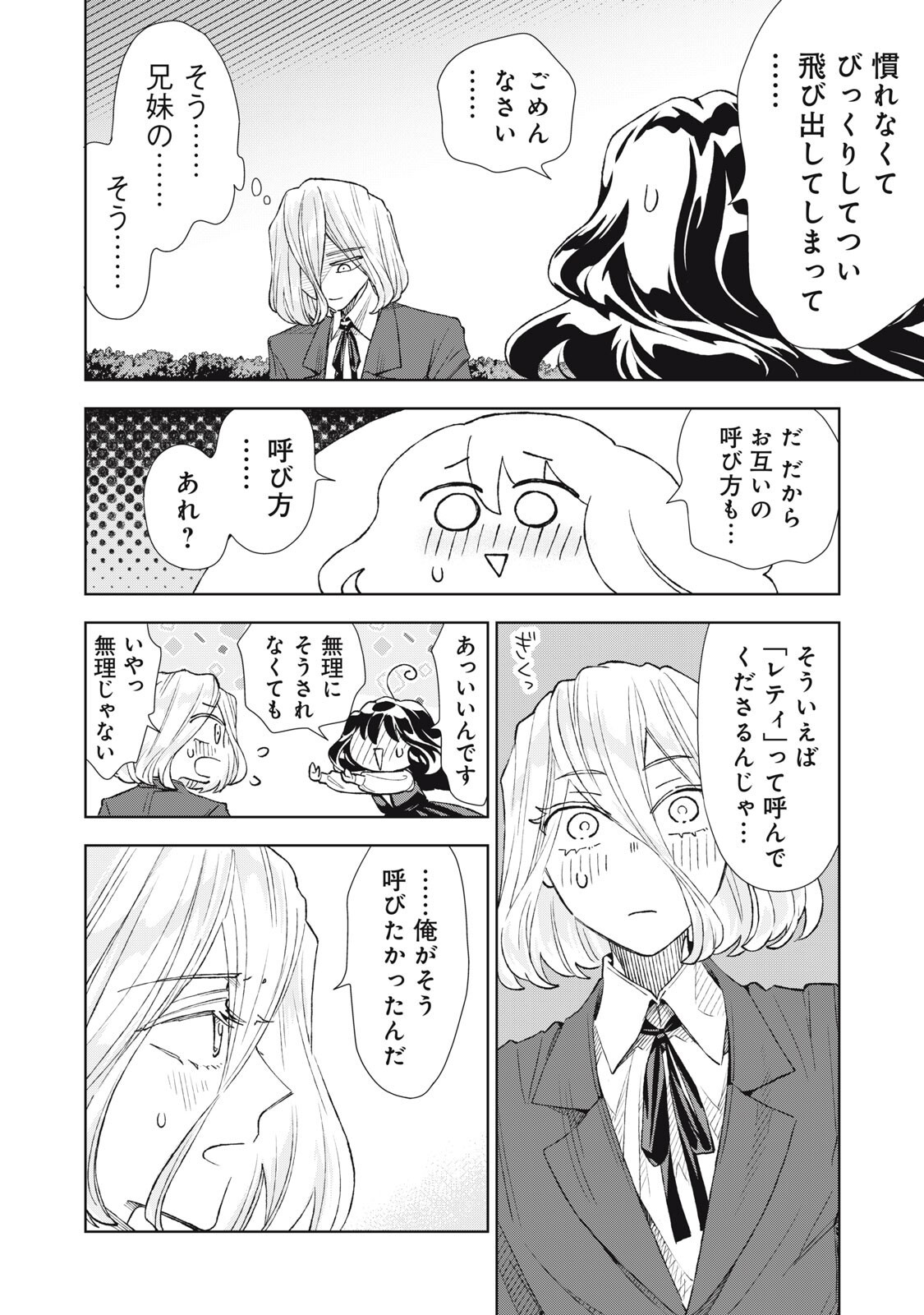 TADA SHIZUKA NI KIESARU TSUMORI DESHITA Chap 25.1 - Pic 8