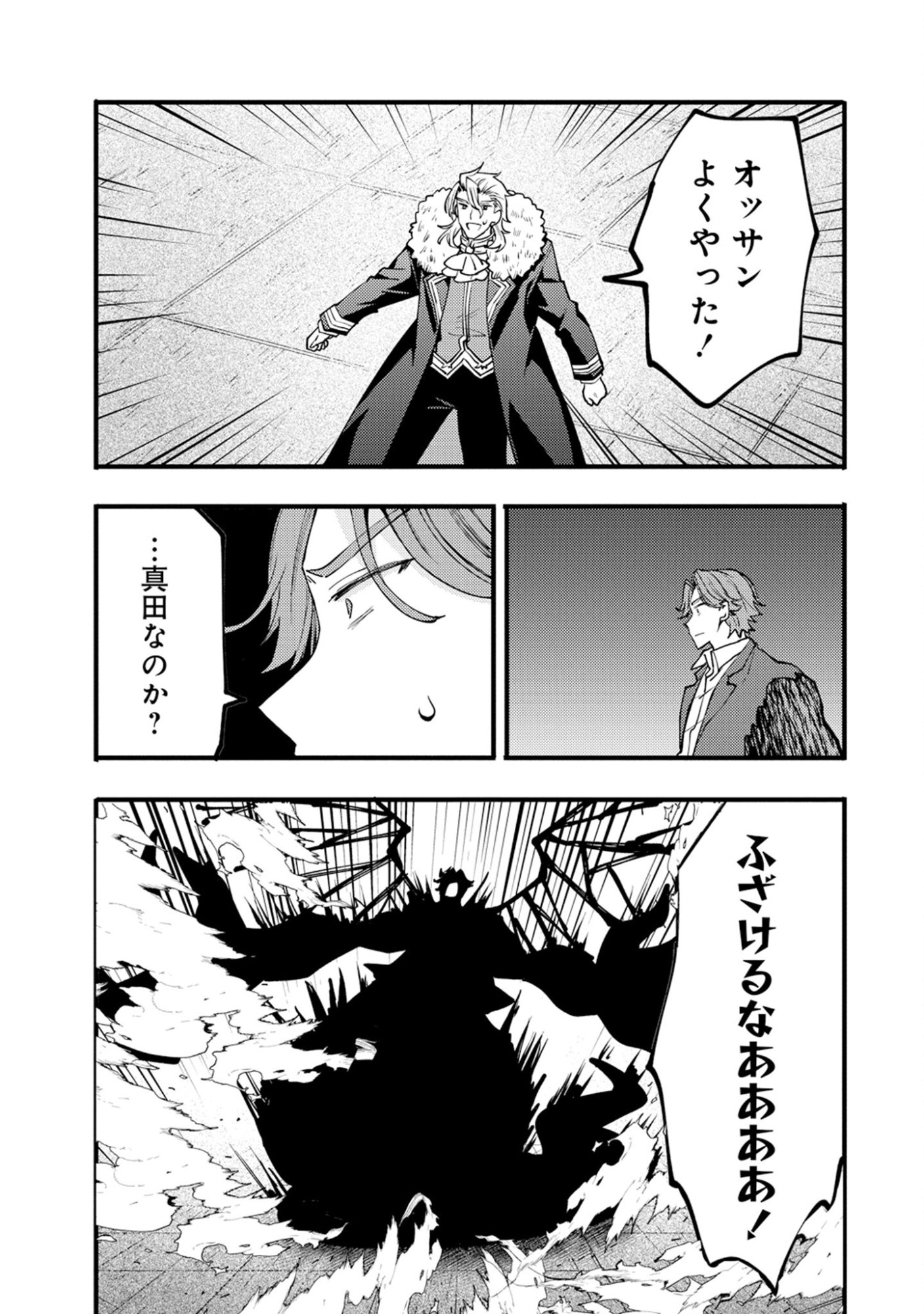 SAIKYOU SAIAKU NO URA BOSU, TENSEISHA TO TOMO NI HAMETSU FURAGU KAIHI WO MEZASU - RAW Chap 13 - Pic 15