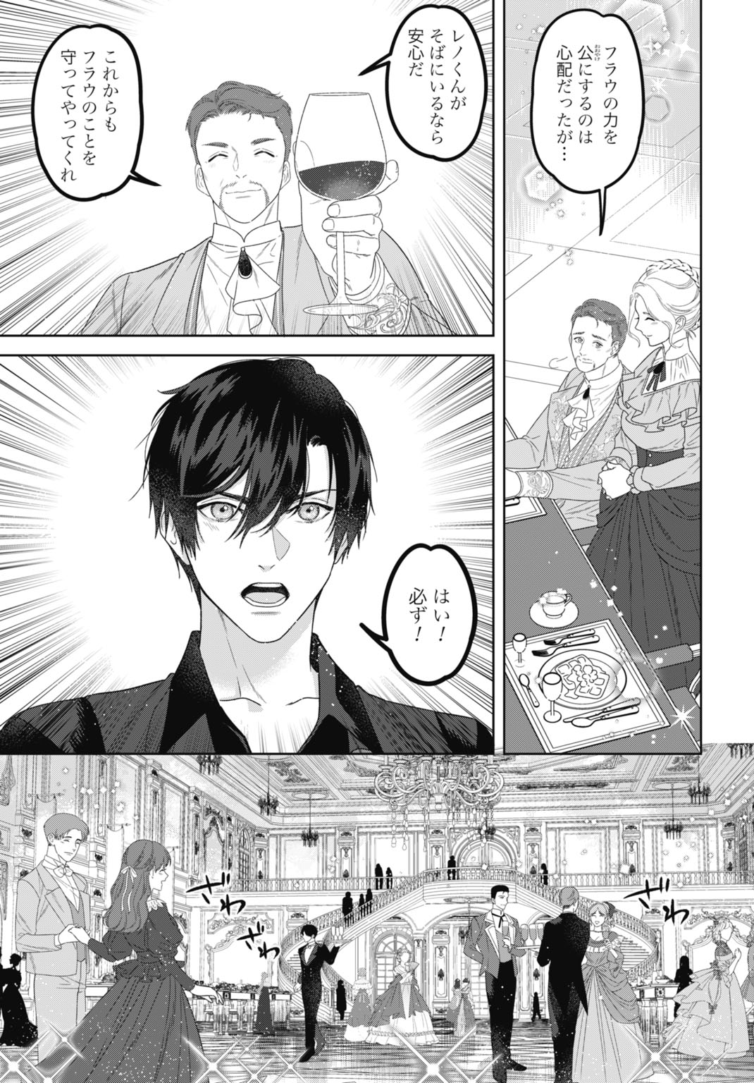 SAIKYOU KOUSHAKU REIJOU NO HENKYOU OSHIKAKE KON - FURAURINA ROZENHAIMU WA UNMEI NO TSUIHOU MADOUSHI NI TOTSUGITAI Chap 12 - Pic 17