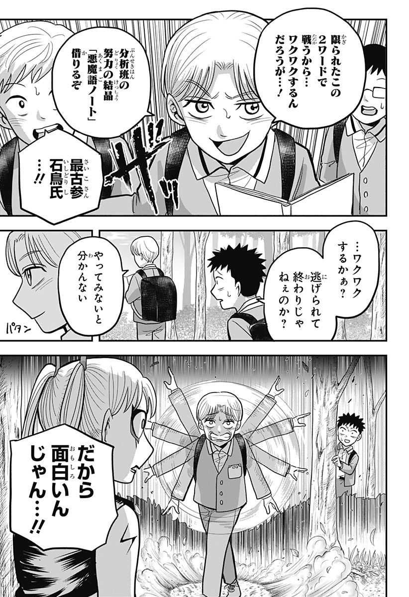 A, AKUMA-CHAN Chap 13 - Pic 7