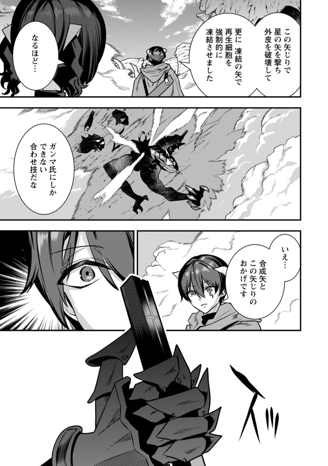 S-KYUU PARTY KARA TSUIHOU SARETA KARYUUDO, JITSUHA SEKAI SAIKYOU: SHATEI 9999 NO OTOKO, TEIKOKU NO SOGEKISHU TOSHITE MUSOU SURU Chap 19.1 - Pic 9