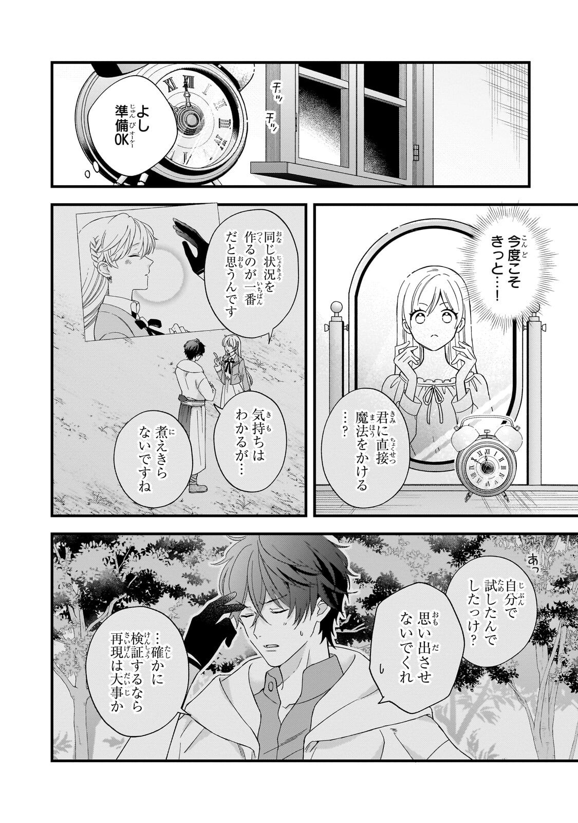 GOZEN REIJI, TOKENAI MAHOU WO WATASHI NI KAKETE! Chap 5.1 - Pic 10