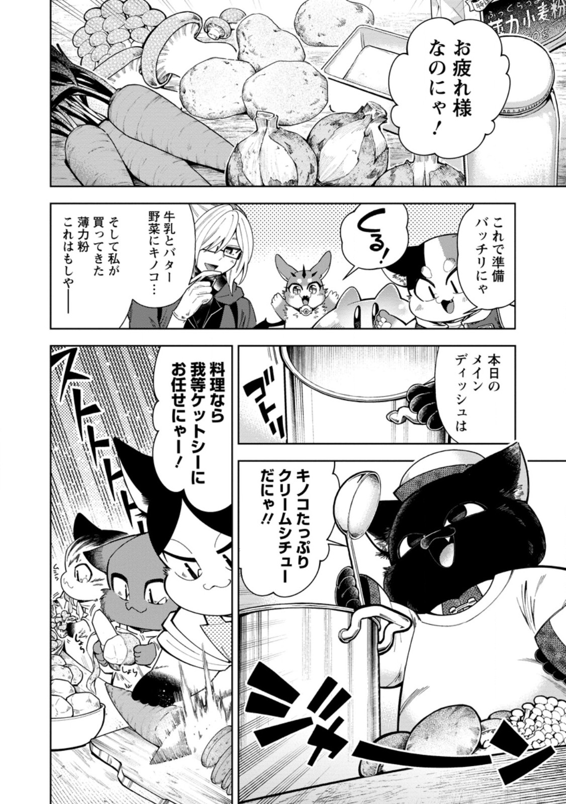 SHACHIKU NO ORE, DRAGON NI IDAKARETANODE PET HAISHIN WO HAJIMEMASU CHIBI KO DRAGON TO MONSTER BOKUJO LIFE Chap 19.2 - Pic 8