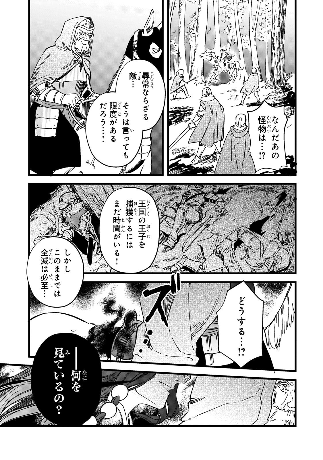 HONEHIME ROZARI ～SHISHA NO SAIGO WO TSUITAIKEN SHI, CHIKARA WO HIKITSUGU～ Chap 19.2 - Pic 2
