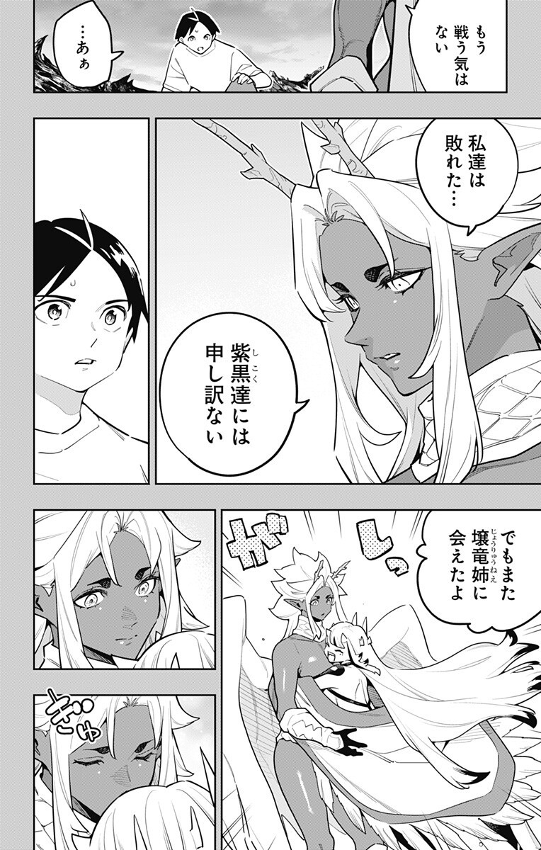 MATO SEIHEI NO SLAVE - RAW Chap 186 - Pic 2