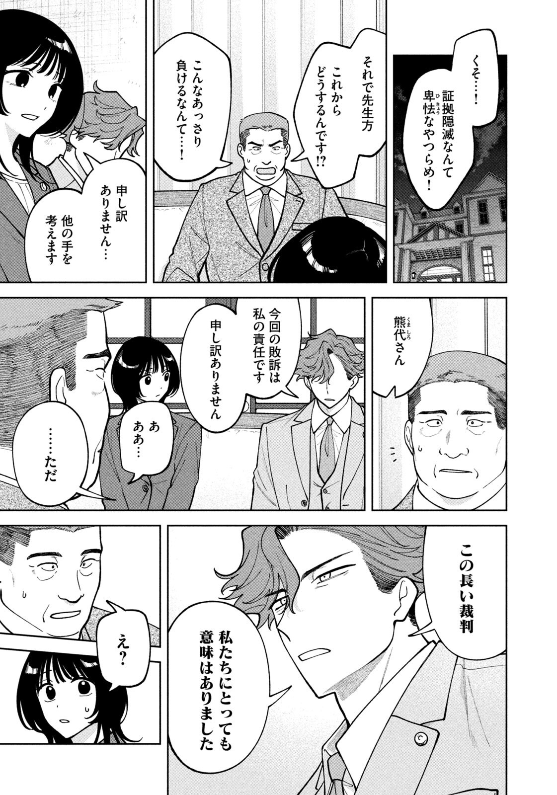 YOKI HOURITSUYA WA ASHIKI RINJIN Chap 77 - Pic 5