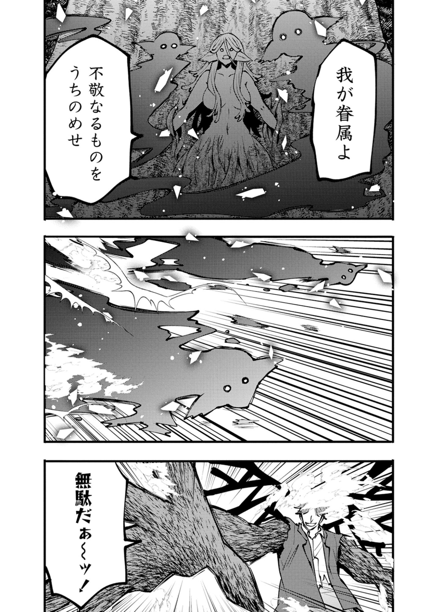 SAIKYOU SAIAKU NO URA BOSU, TENSEISHA TO TOMO NI HAMETSU FURAGU KAIHI WO MEZASU - RAW Chap 13 - Pic 3