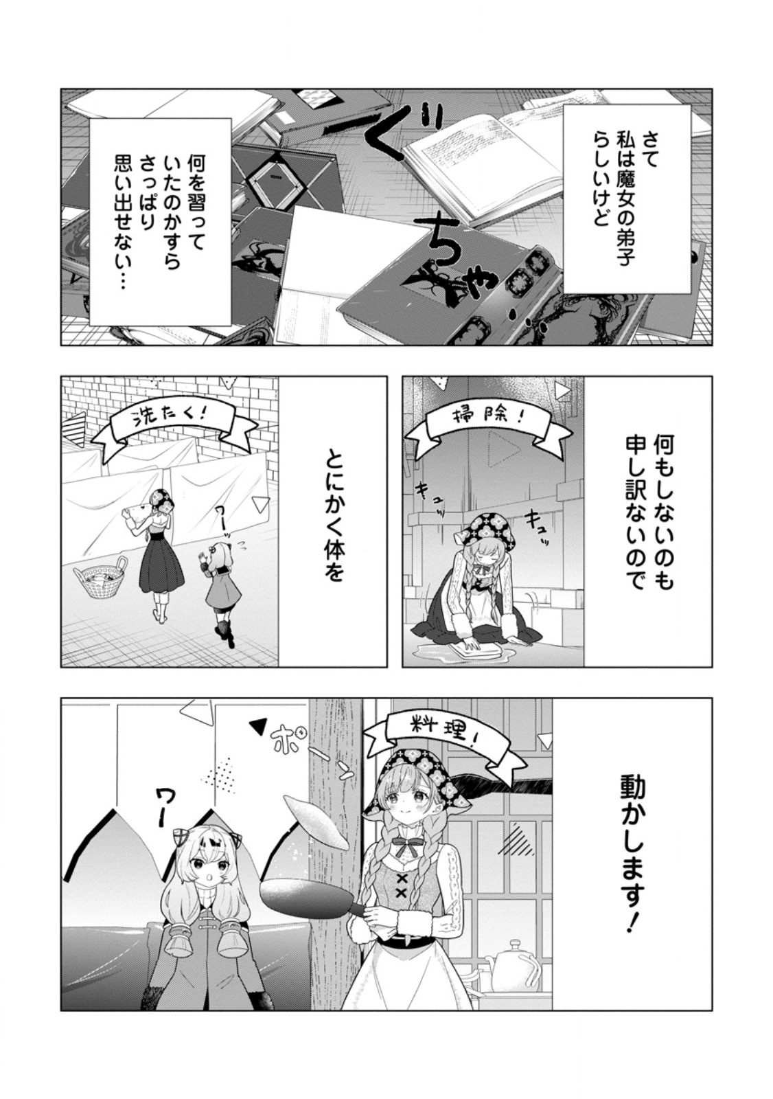 CINDERELLA NO ANE DESU GA, FUHONINAGARA OUJI TO KEKKON SURU KOTO NI NARIMASHITA - MIGAWARI OUTAISHI-HI WA RIKYUU DE SLOW LIFE WO MANKITSU SURU Chap 37.1 - Pic 6