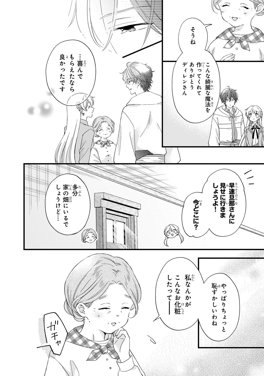 GOZEN REIJI, TOKENAI MAHOU WO WATASHI NI KAKETE! Chap 5.1 - Pic 2