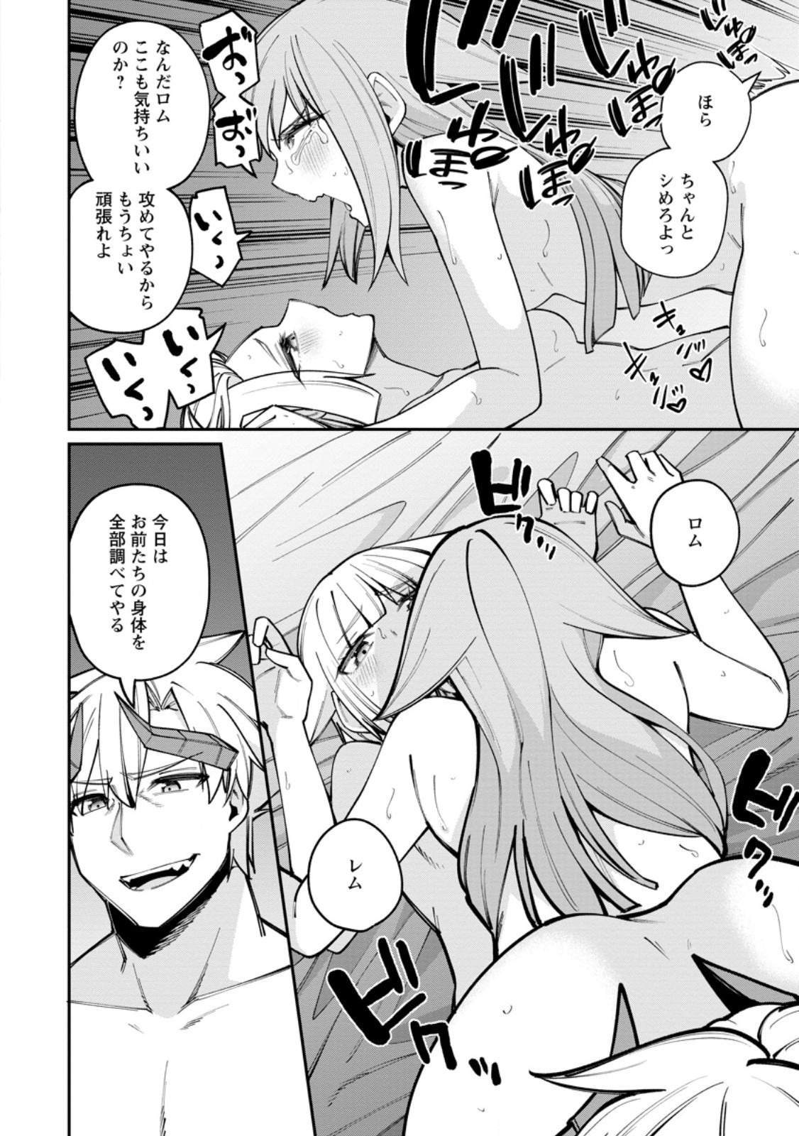 DOREI GAESHI NO HANGYAKU MAOU: SAIJAKU SHUZOKU NO AKUMA GA KINDAN HAREM WO KIZUKU MADE - RAW Chap 16.1 - Pic 6