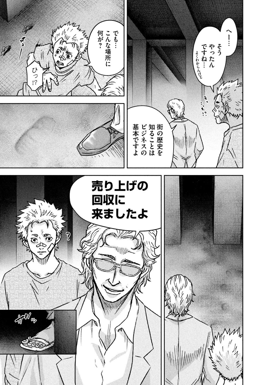 AKUTOKU NO RAKUEN Chap 6 - Pic 9