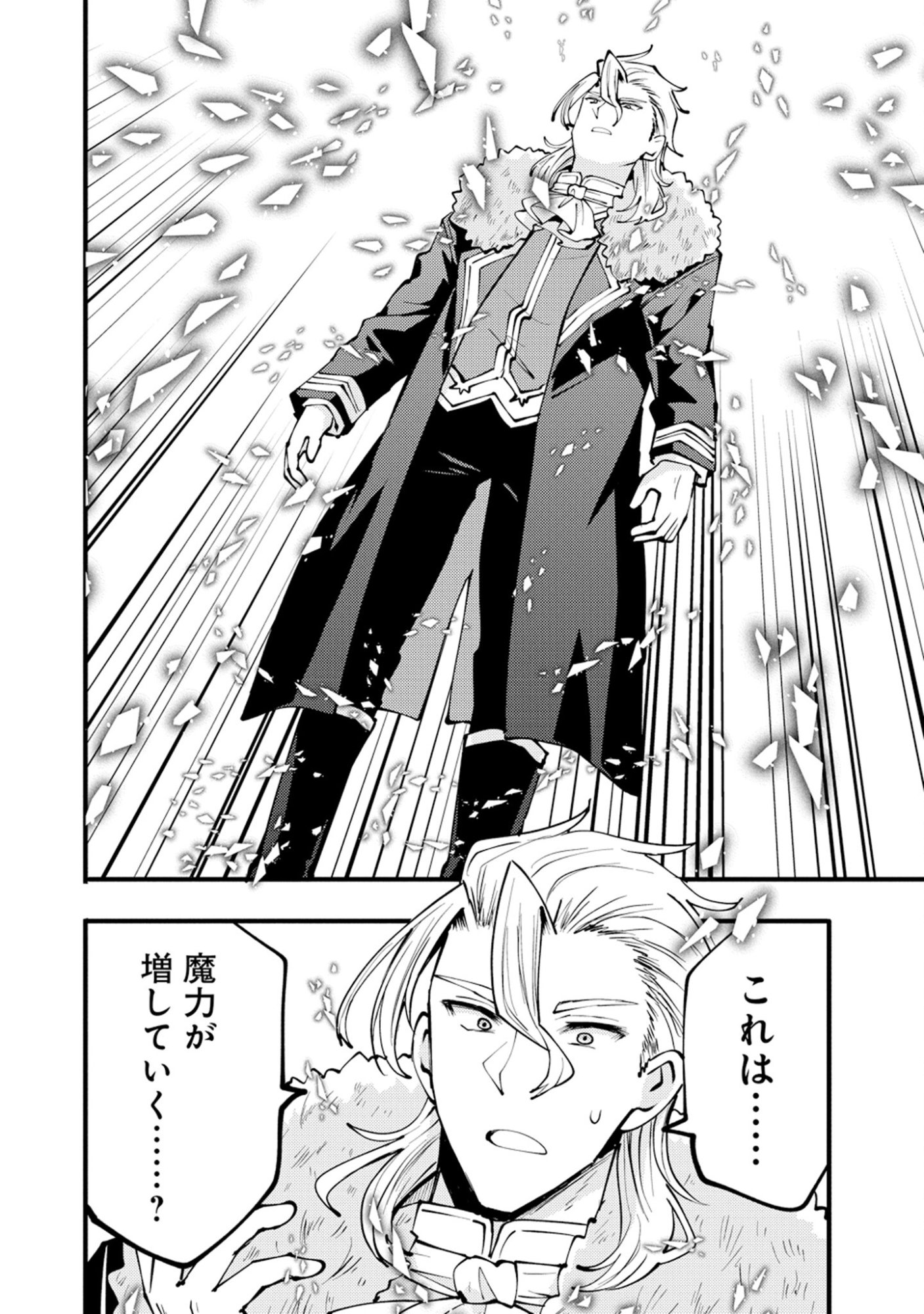 SAIKYOU SAIAKU NO URA BOSU, TENSEISHA TO TOMO NI HAMETSU FURAGU KAIHI WO MEZASU - RAW Chap 13 - Pic 6