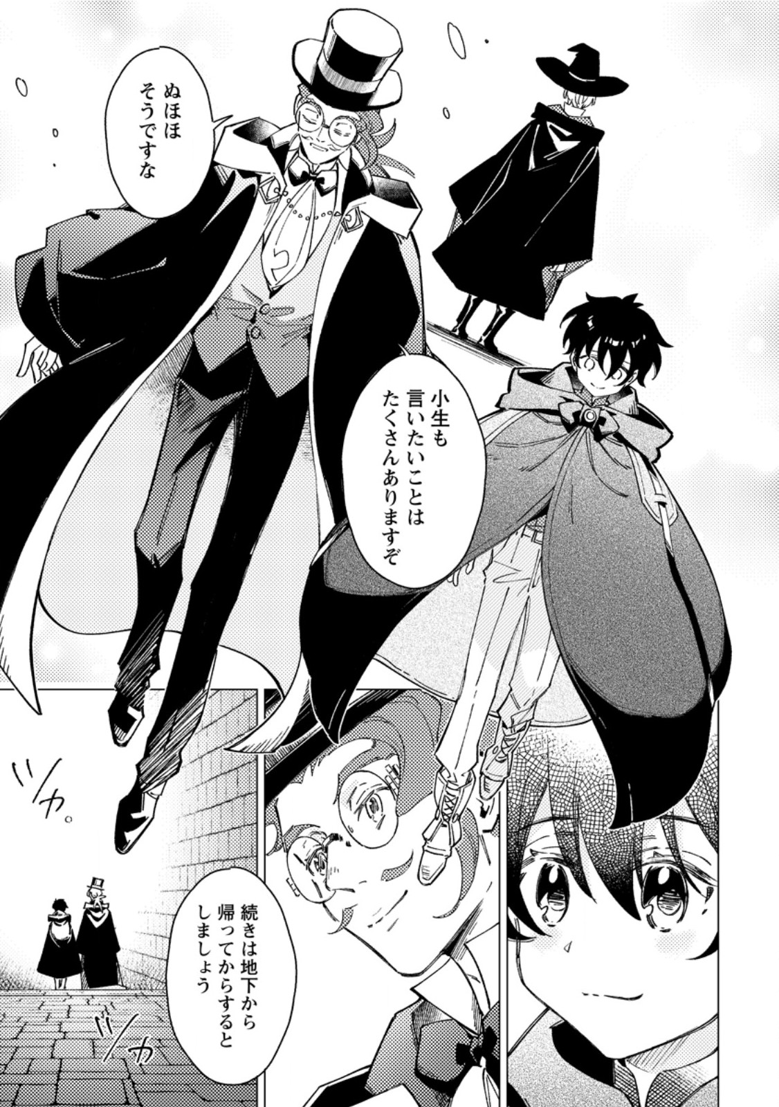 YOMEI ICHINEN NO KOUSHAKU SHISOKU WA, TABI WO SHITAI - RAW Chap 14.2 - Pic 2