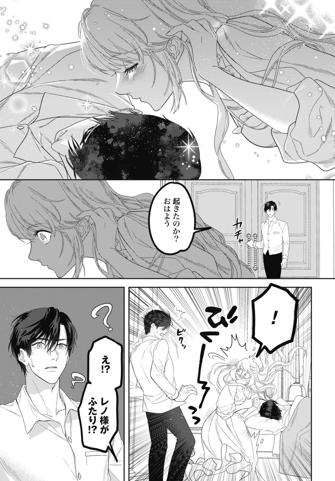 SAIKYOU KOUSHAKU REIJOU NO HENKYOU OSHIKAKE KON - FURAURINA ROZENHAIMU WA UNMEI NO TSUIHOU MADOUSHI NI TOTSUGITAI Chap 12 - Pic 3