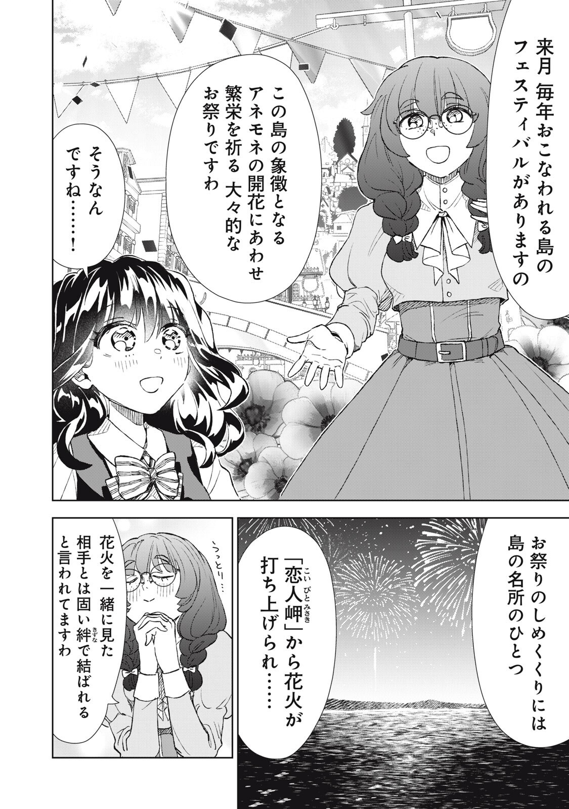 TADA SHIZUKA NI KIESARU TSUMORI DESHITA Chap 25.1 - Pic 14