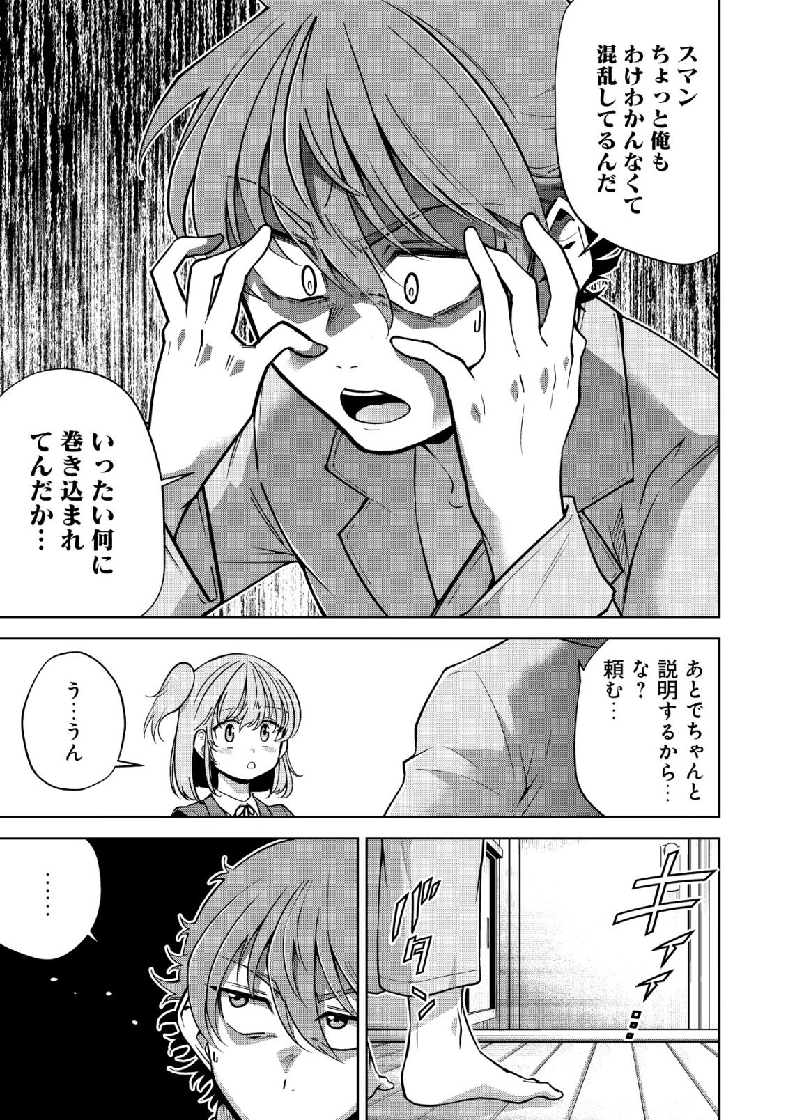 Cthulhu Toka Zenzen Wakaranai Ore Ga, Jashin No Chikara De Bakunyuu Joshi To Musou Suru Chap 22 - Pic 5
