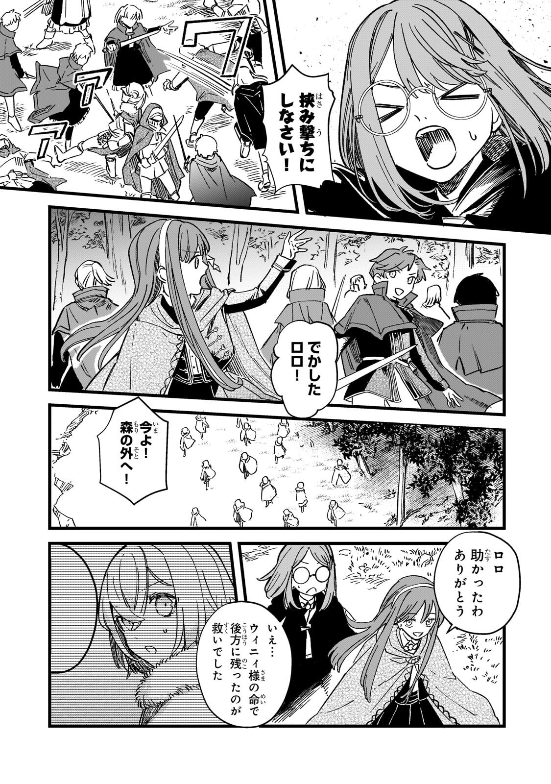 HONEHIME ROZARI ～SHISHA NO SAIGO WO TSUITAIKEN SHI, CHIKARA WO HIKITSUGU～ Chap 19.2 - Pic 12