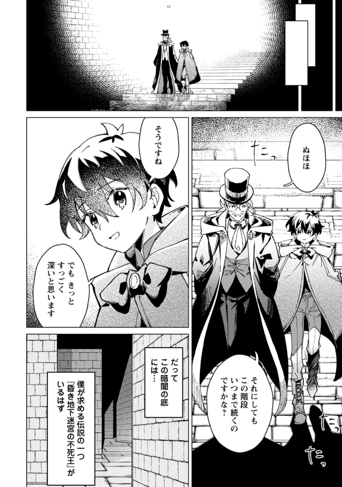 YOMEI ICHINEN NO KOUSHAKU SHISOKU WA, TABI WO SHITAI - RAW Chap 14.2 - Pic 3
